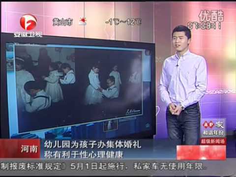 Henan Kindergarten children do mass wedding that is conducive to sexual Mental Health Super News Field